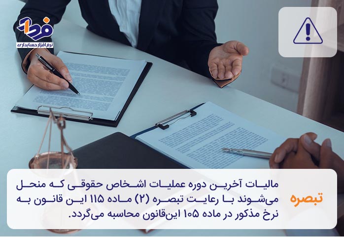 ماده های مهم مالیات و کاربرد مهم‌ترین ماده‌های مالیات