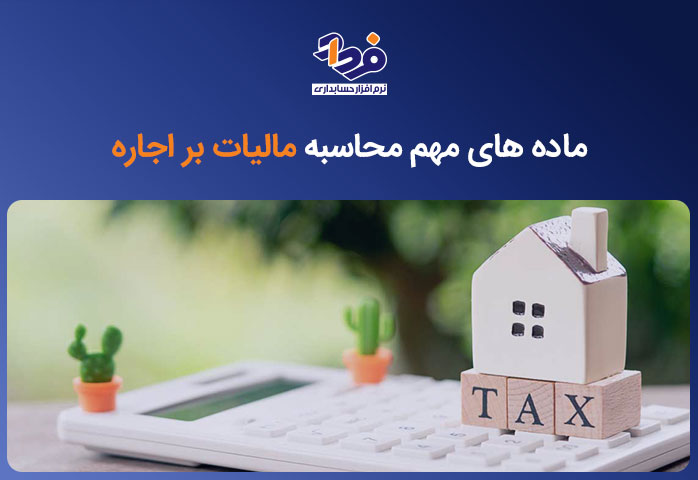 ماده های مهم مالیات و کاربرد مهم‌ترین ماده‌های مالیات